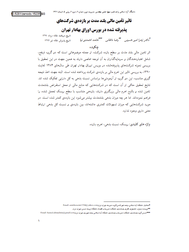 The Impact of Long-term Financing on the Performance of the Companies Listed in Tehran Stock Exchange