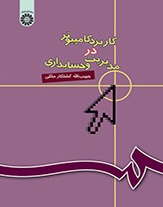 Application of Computer in Accounting – 2