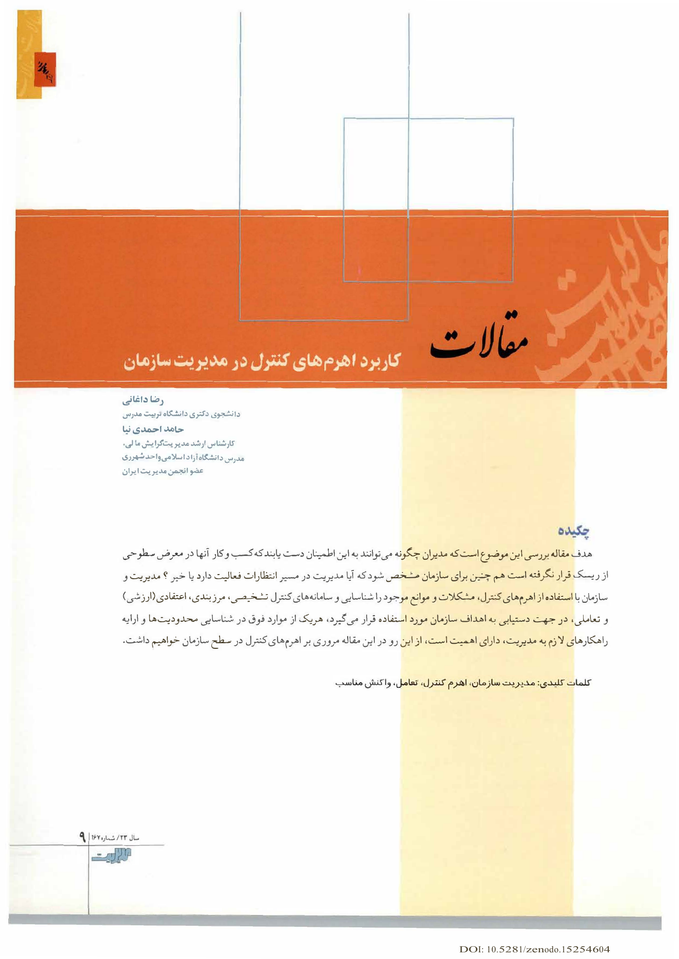 Application of Control Levers in Organizational Management